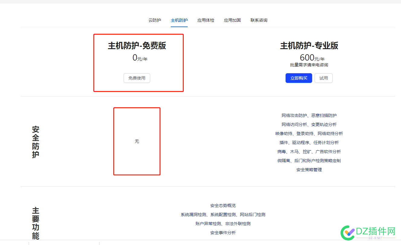 中国最强中小网站安全防护平台 58399,5839758398,牛皮,开通,免费